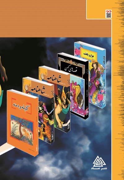 شاهنامه 2